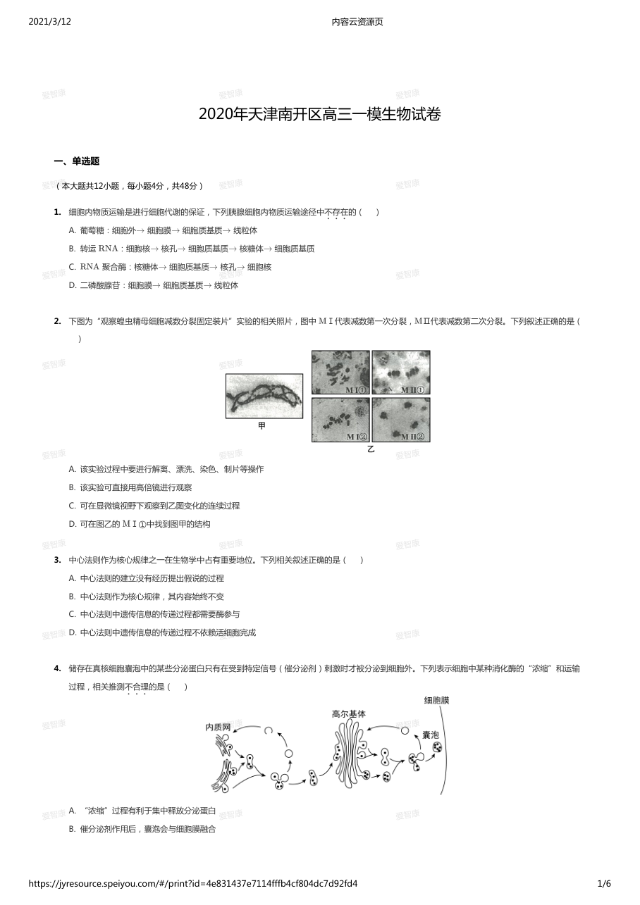 2020年天津南开区高三一模生物试卷.pdf 第 1 页